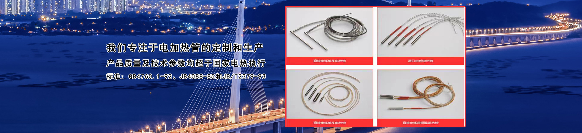 單頭電熱管